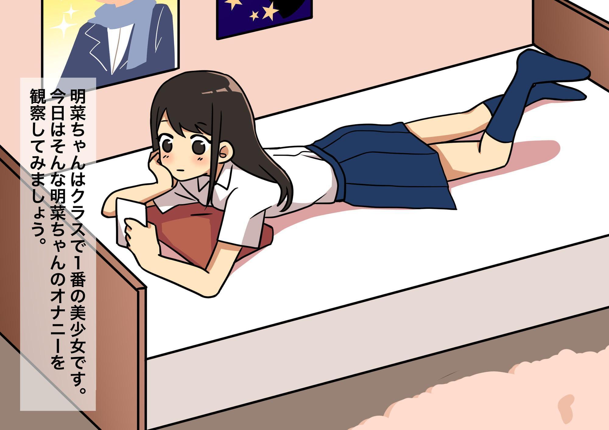 あの子のオナニー