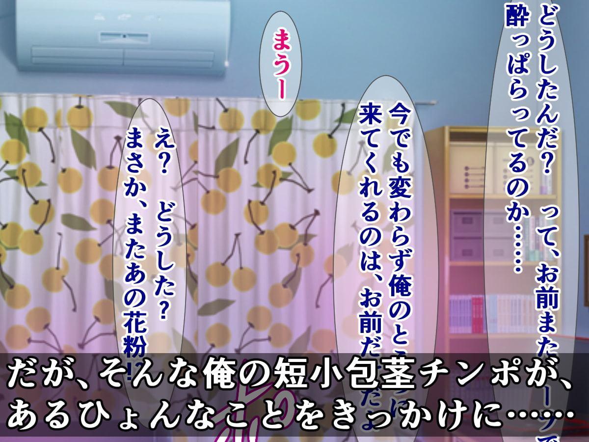 みんなが俺の短小包茎早漏チンポを求めるToLO〇Eる