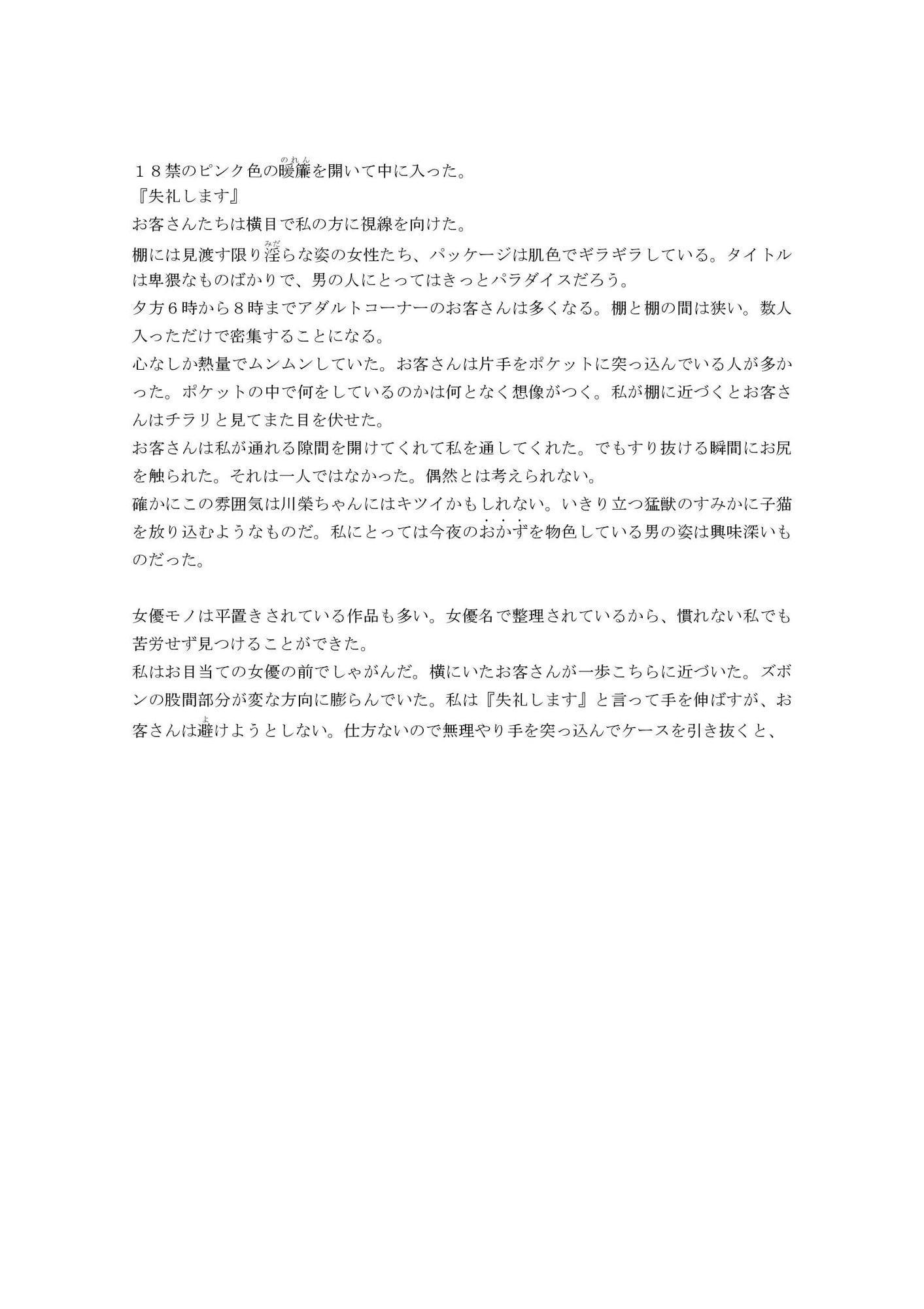 店員さんの痴漢願望 ～レンタルビデオ店～