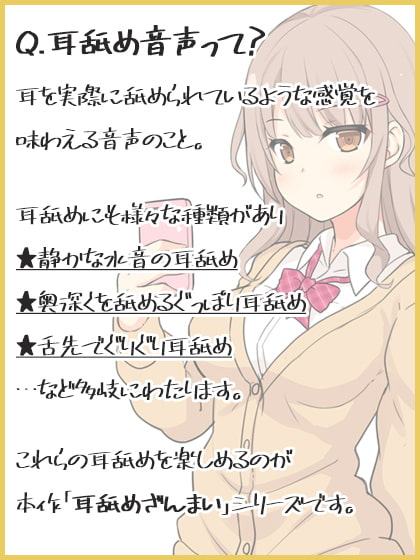 【期間限定価格】耳舐めざんまい2-色んなシチュでぐっぽり耳舐め