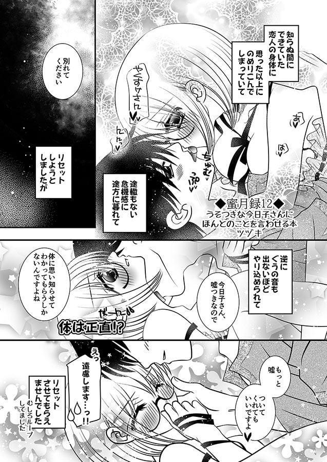 うそつきな今日子さんにほんとのことを言わせる本