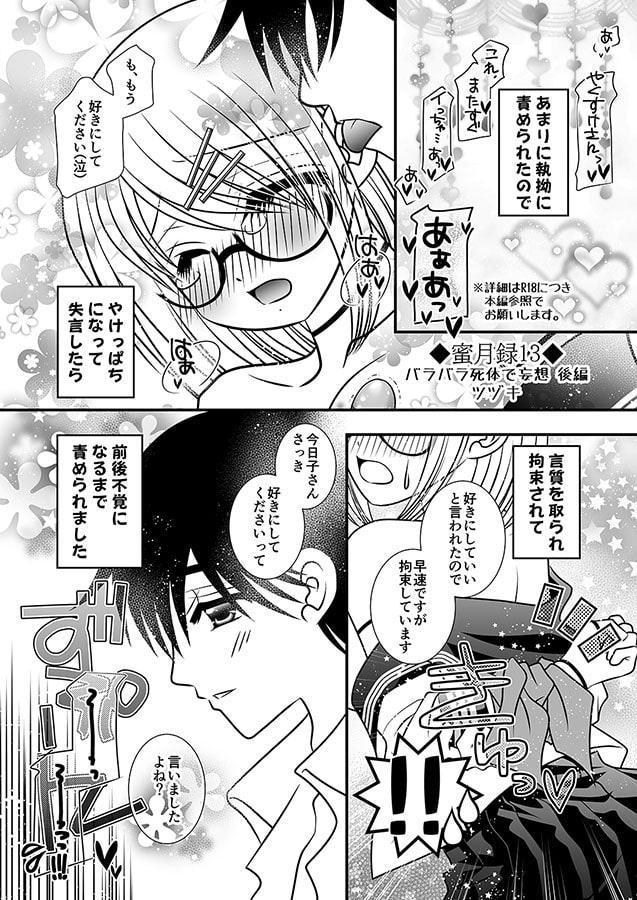 バラバラ死体で妄想 後編