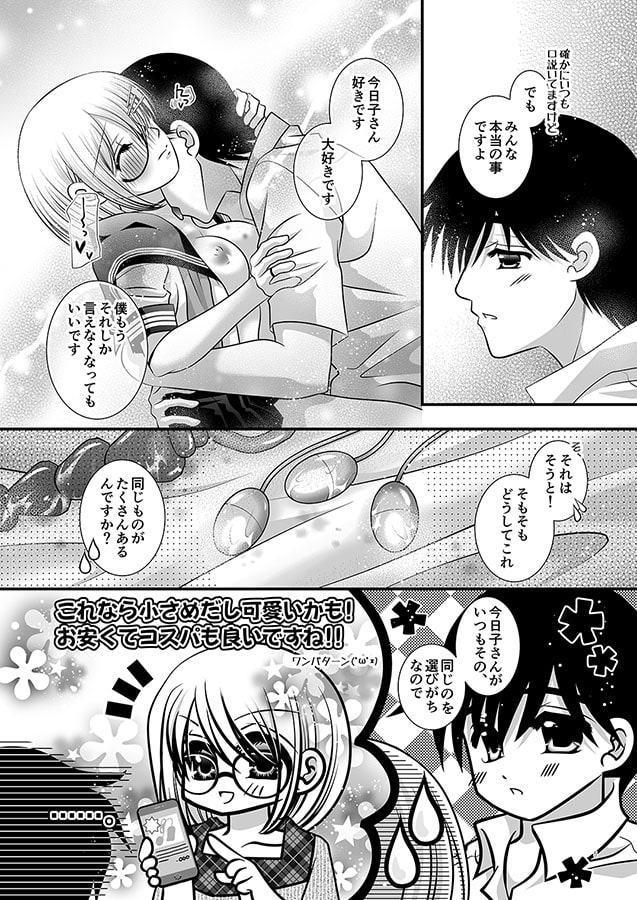 バラバラ死体で妄想 後編