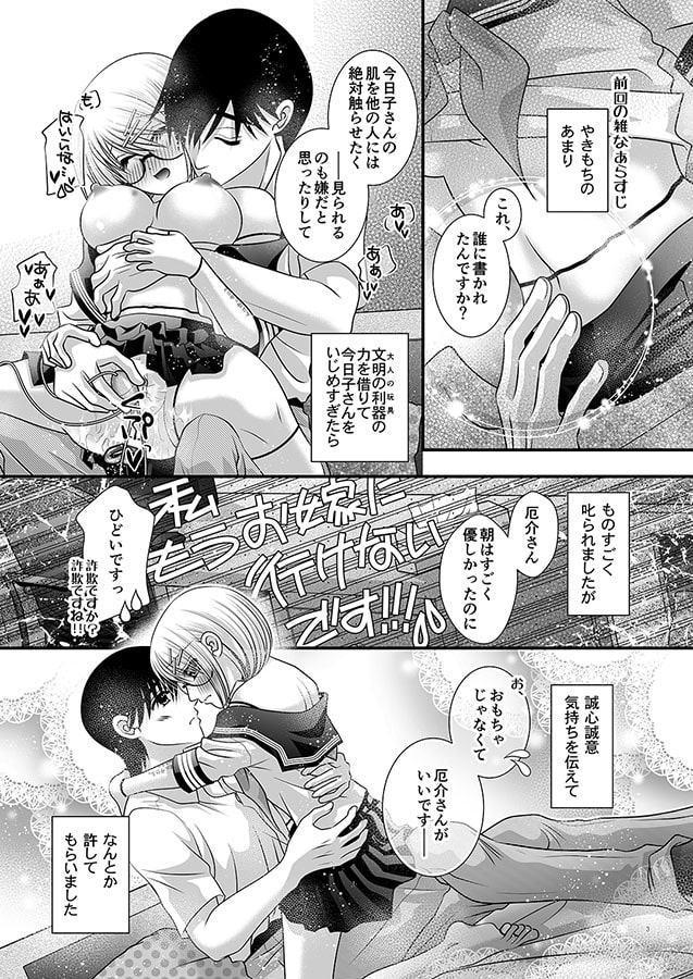 バラバラ死体で妄想 後編