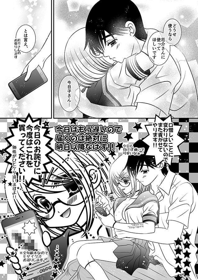 バラバラ死体で妄想 後編