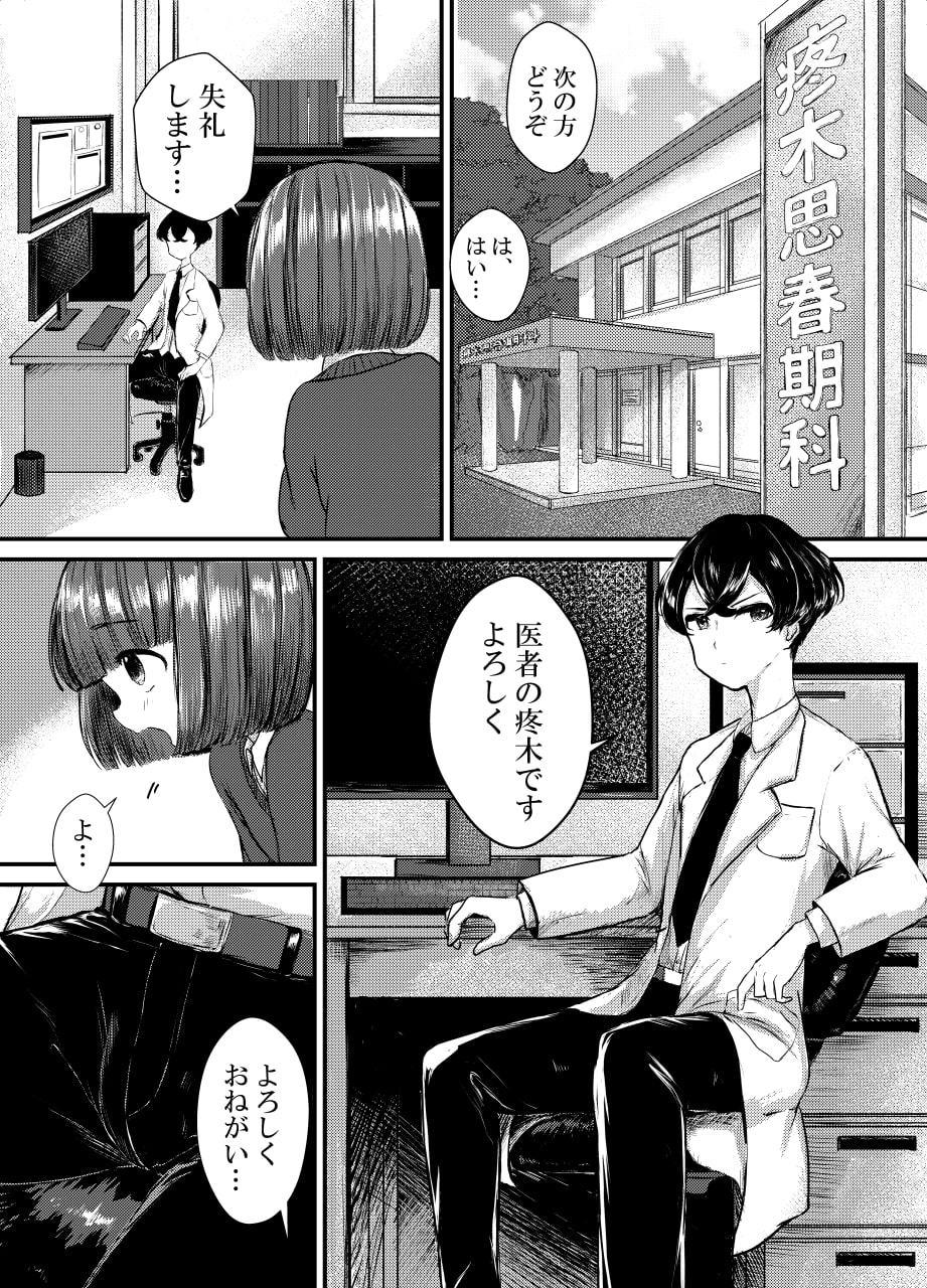 疼きのお医者さん