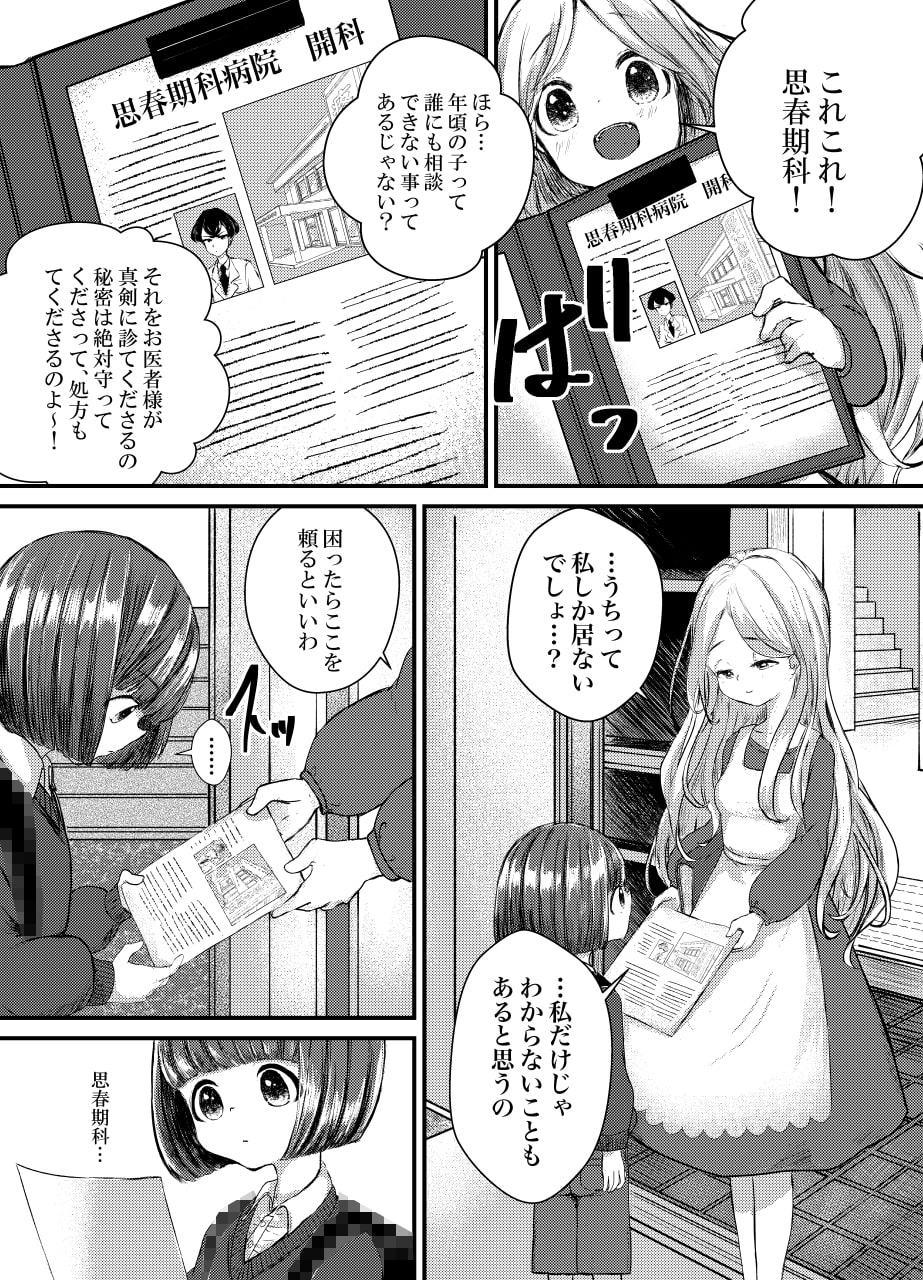 疼きのお医者さん