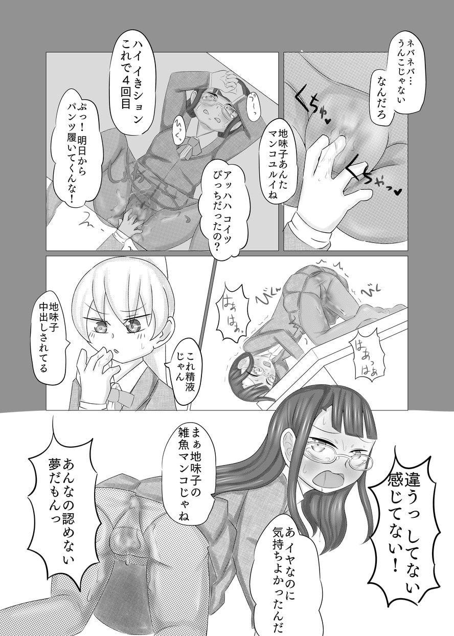 絶頂失禁するまで降りられない!? 徹底電車痴漢