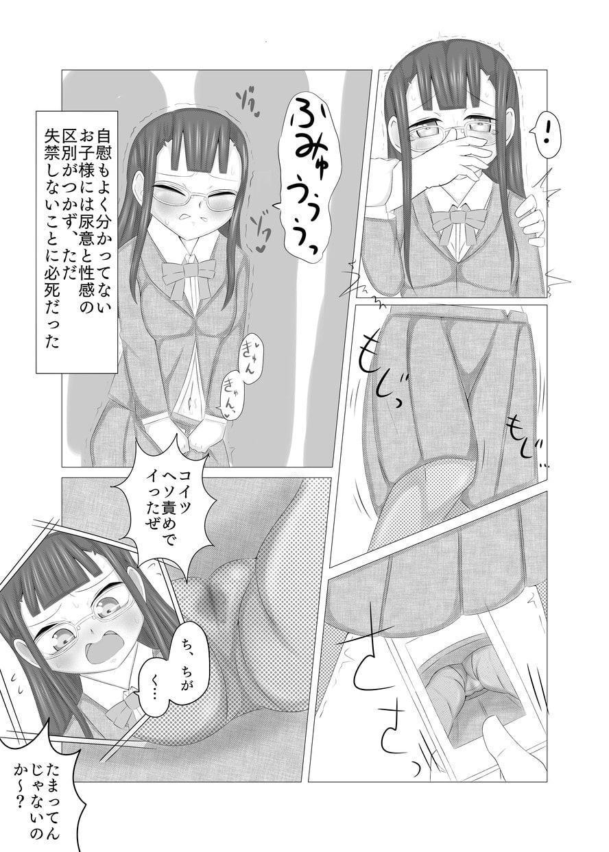 絶頂失禁するまで降りられない!? 徹底電車痴漢