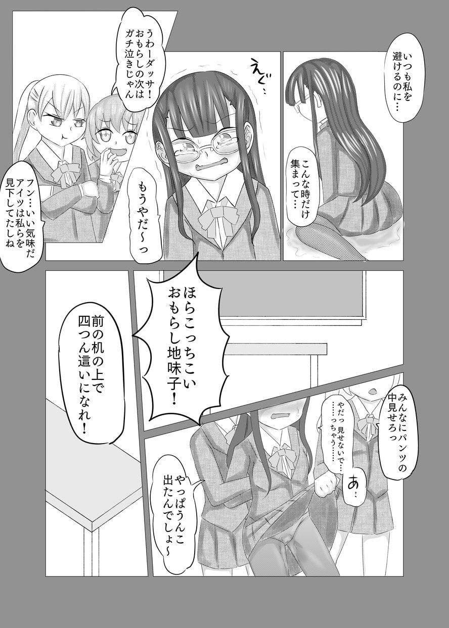 絶頂失禁するまで降りられない!? 徹底電車痴漢