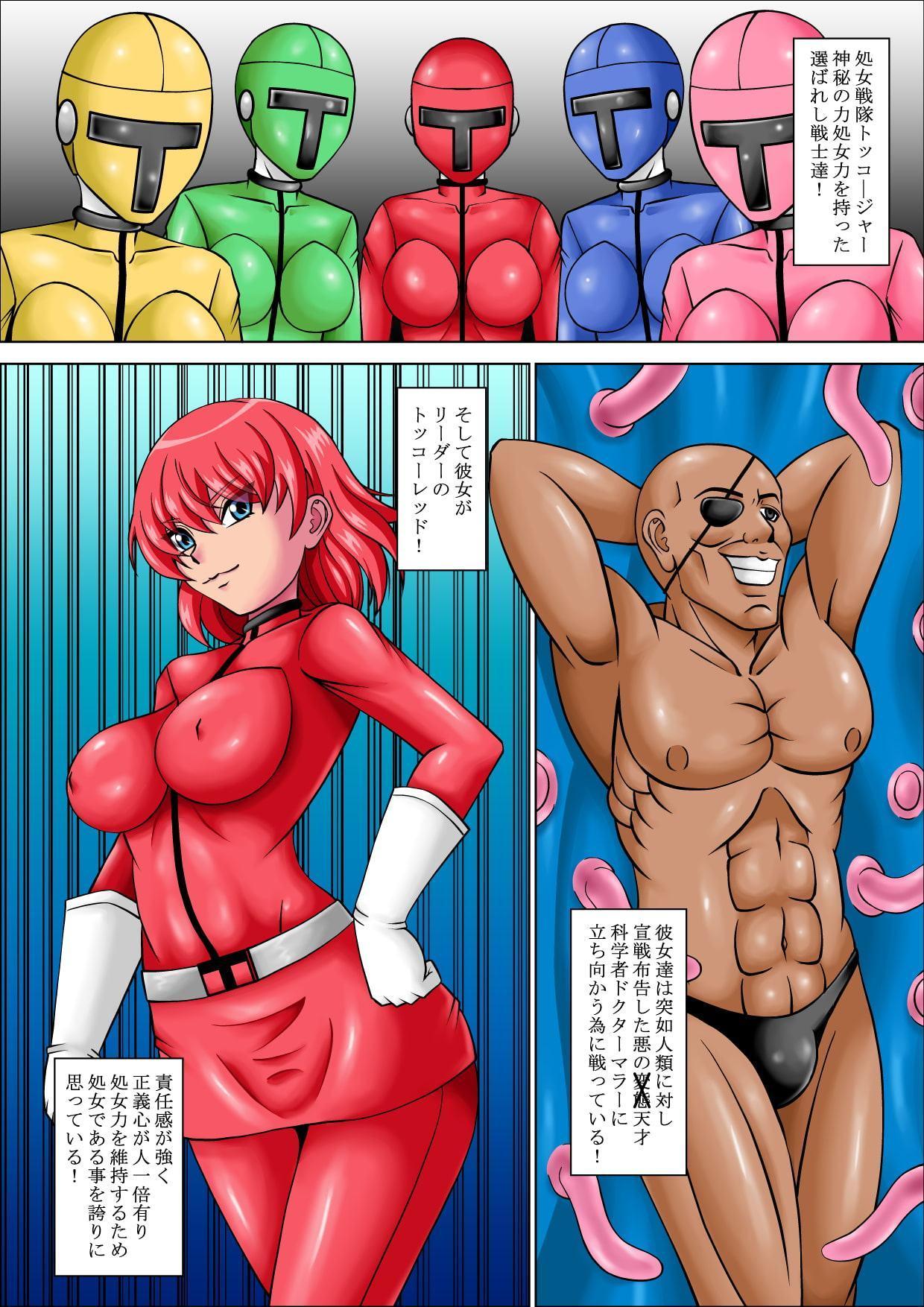 処女戦隊トッコージャー 特攻レッド悪堕ち!