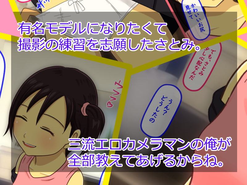 三流カメラマンは意外ともてるのでJ○モデルの胸を小→中→大と大きくしてあげた(小さいおっぱい編)