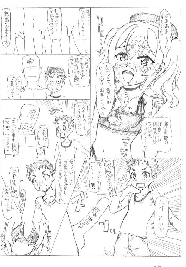 鹿島くんの活動報告書