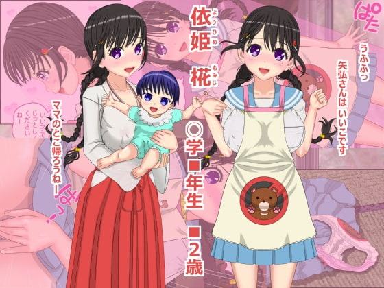 子魂おくり 妊娠っ! 椛のおっぱい耳かき と 毬歌のGOカン援交