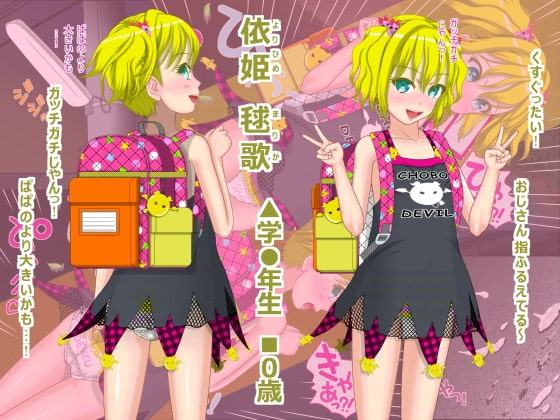 子魂おくり 妊娠っ! 椛のおっぱい耳かき と 毬歌のGOカン援交