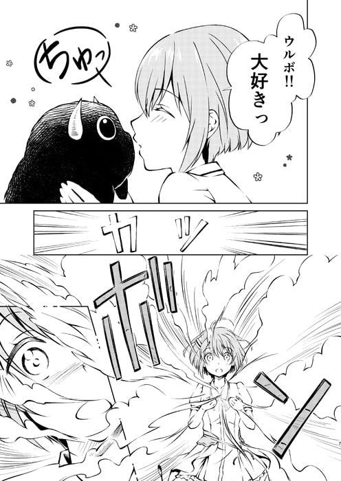 封印魔王は愛でられたい