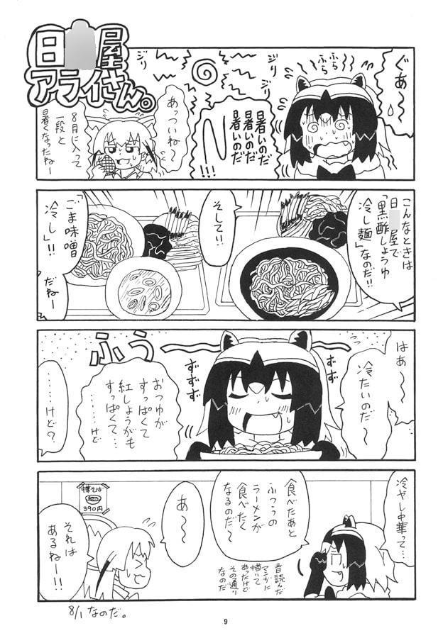 日○屋アライさん チーズ巻きアライさんの巻