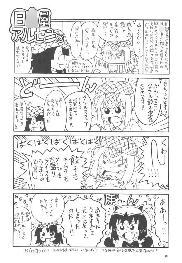 日○屋アライさん 楽○フレンズフェネックの巻