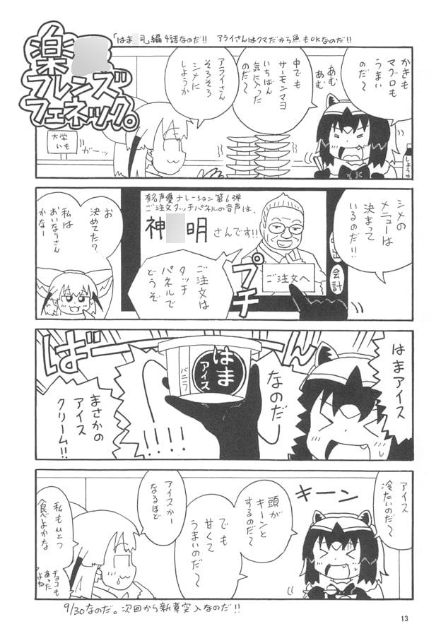 日○屋アライさん 楽○フレンズフェネックの巻