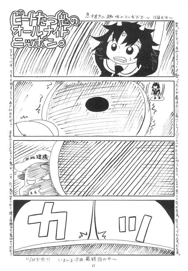 ビートたつ鬼合同誌