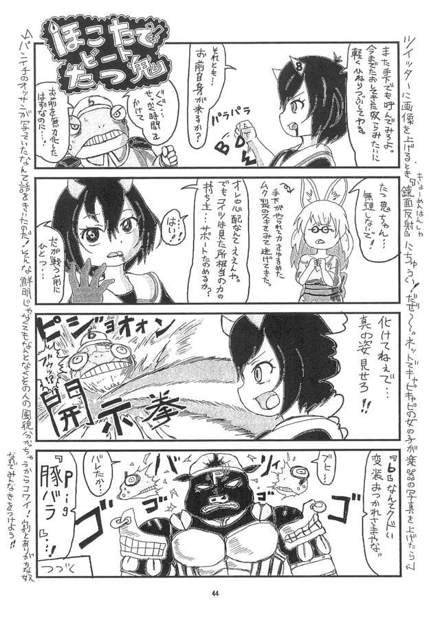 ビートたつ鬼合同誌