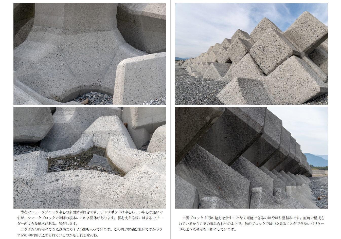 駿河国消波記-田子の浦編-