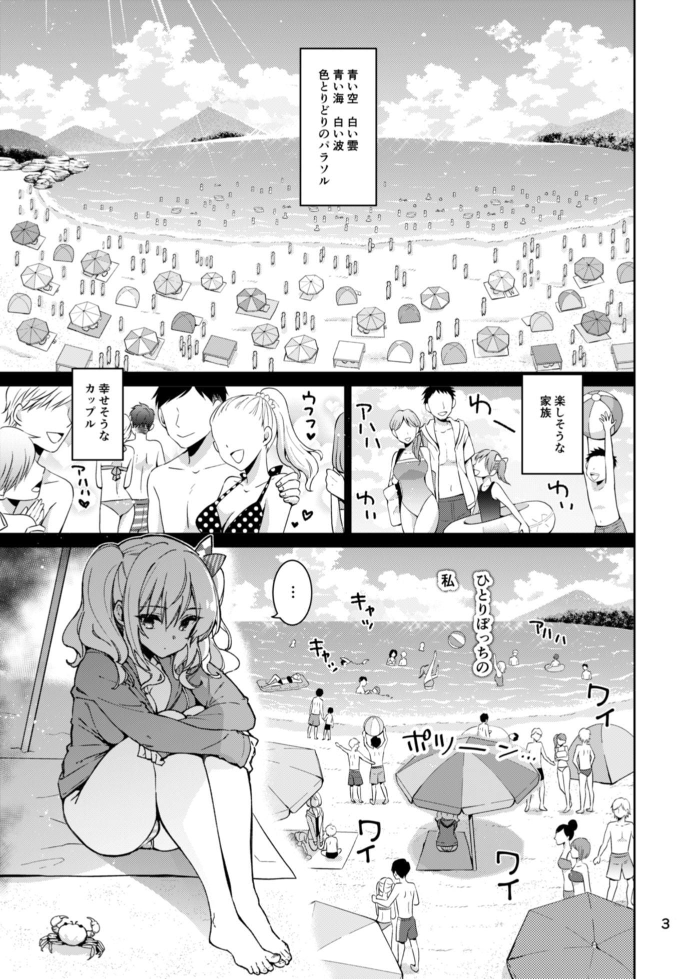 失恋鹿島の夏休み