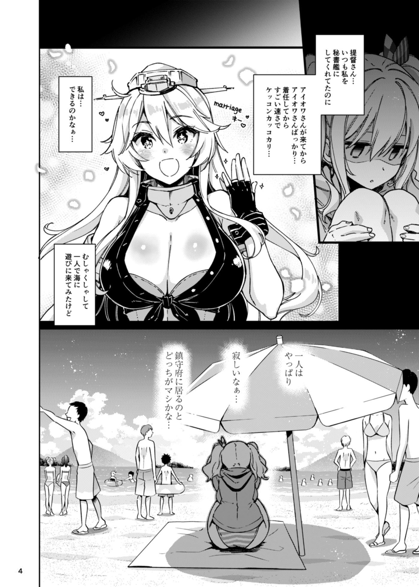 失恋鹿島の夏休み