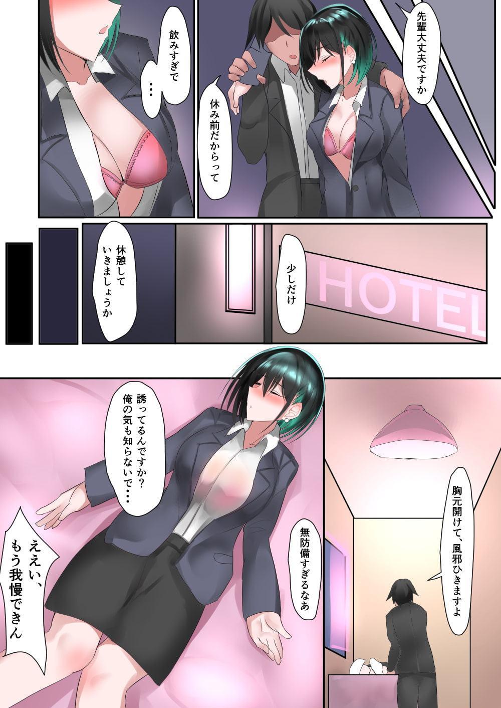 クール系美人先輩OLを快楽堕ちさせて寝取る話