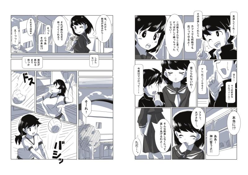 エロ本は恋のキューピッド!?