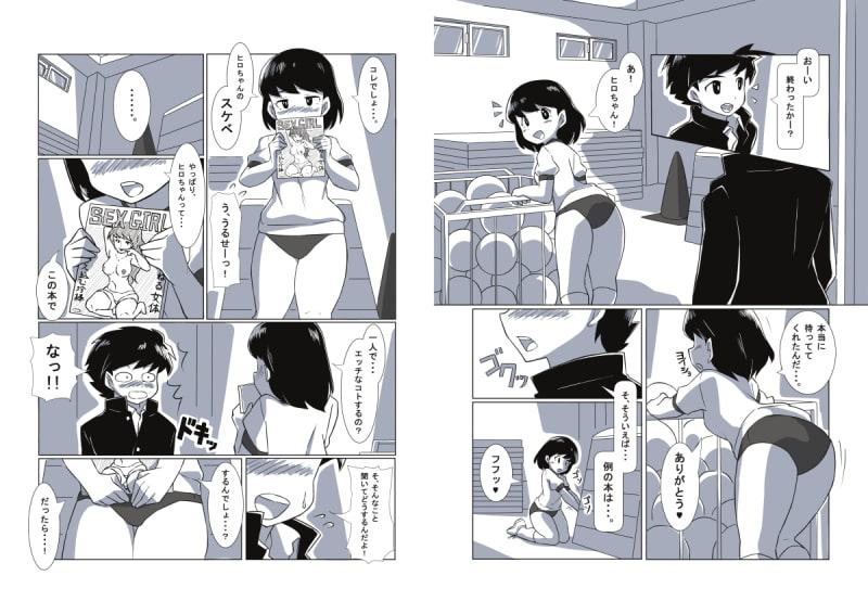 エロ本は恋のキューピッド!?