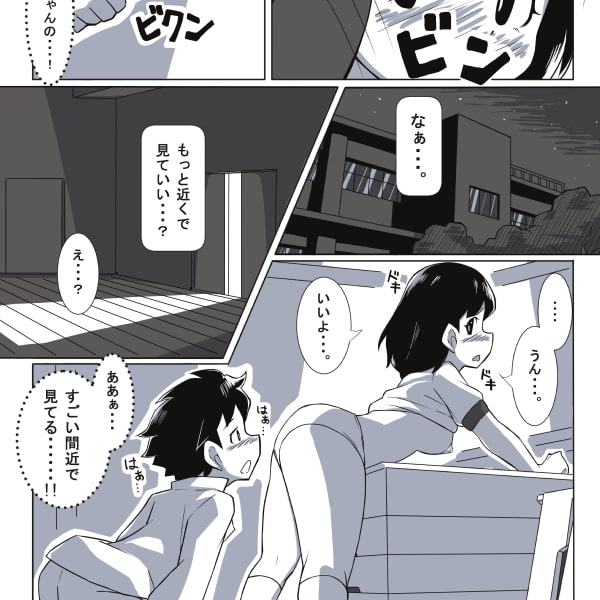 エロ本は恋のキューピッド!?