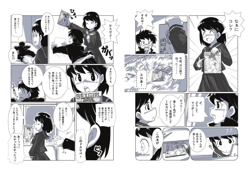 エロ本は恋のキューピッド!?