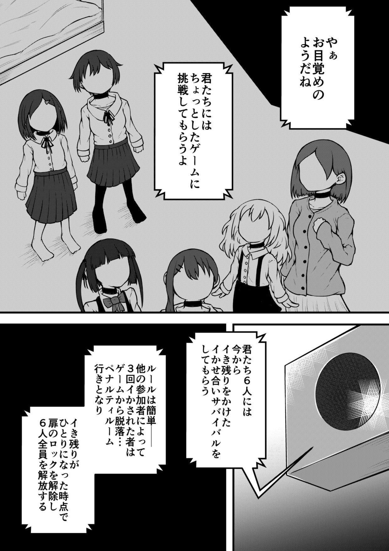 セクシュラゲーム:前編