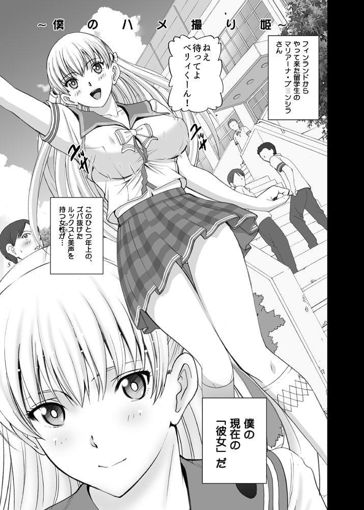 マリアさんとハメコレセッション