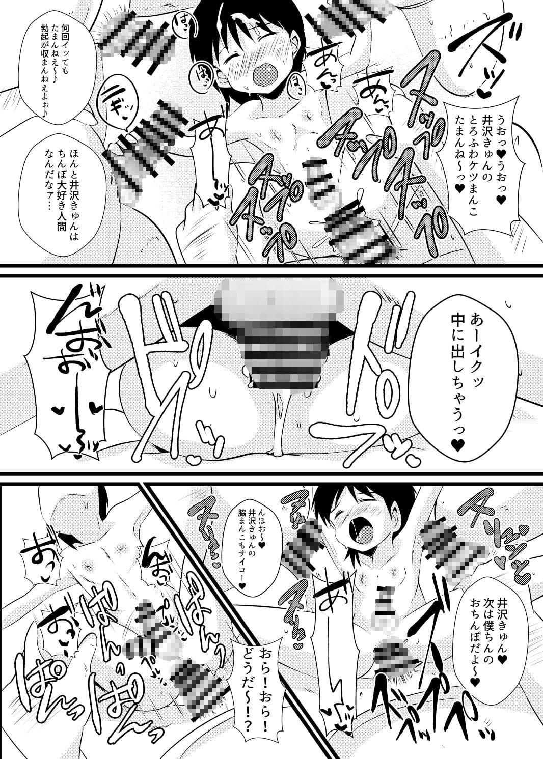 井沢○ファン感謝祭