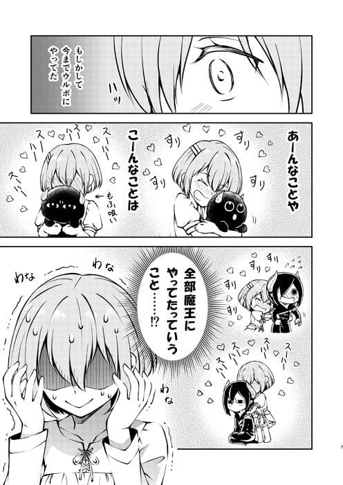 封印魔王は愛でられたい2