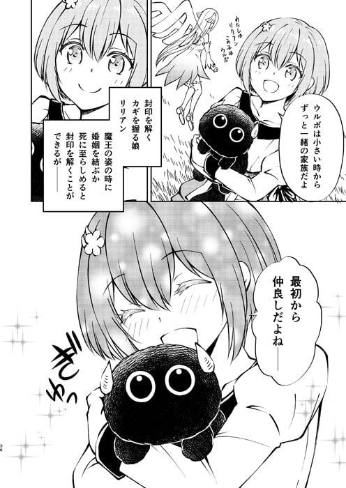 封印魔王は愛でられたい2