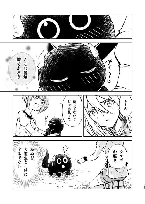 封印魔王は愛でられたい2