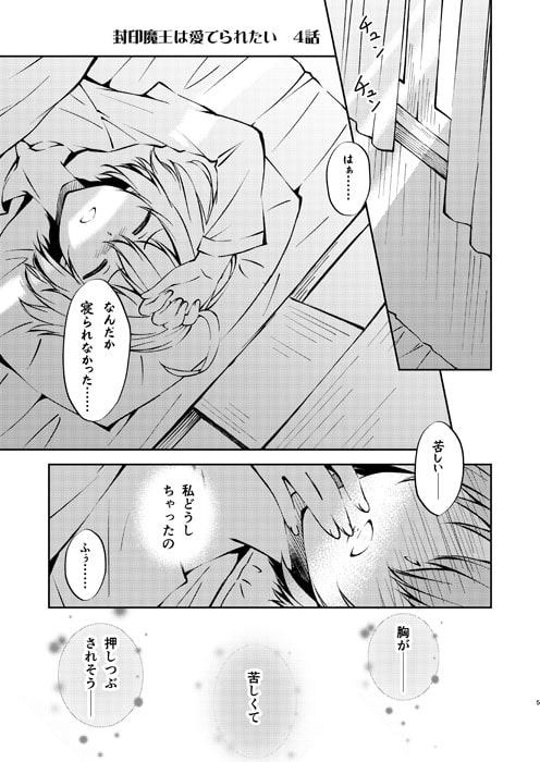 封印魔王は愛でられたい2