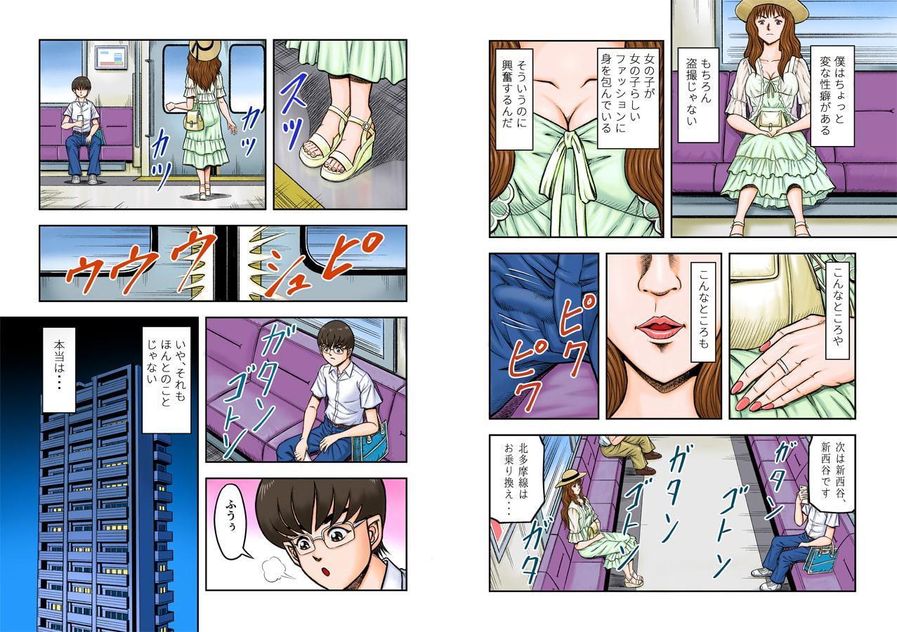 OwnWillボクがアタシになったとき(フルカラーVer.) 1