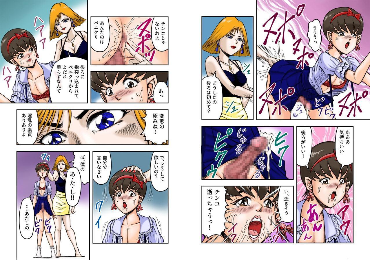 OwnWillボクがアタシになったとき(フルカラーVer.) 1