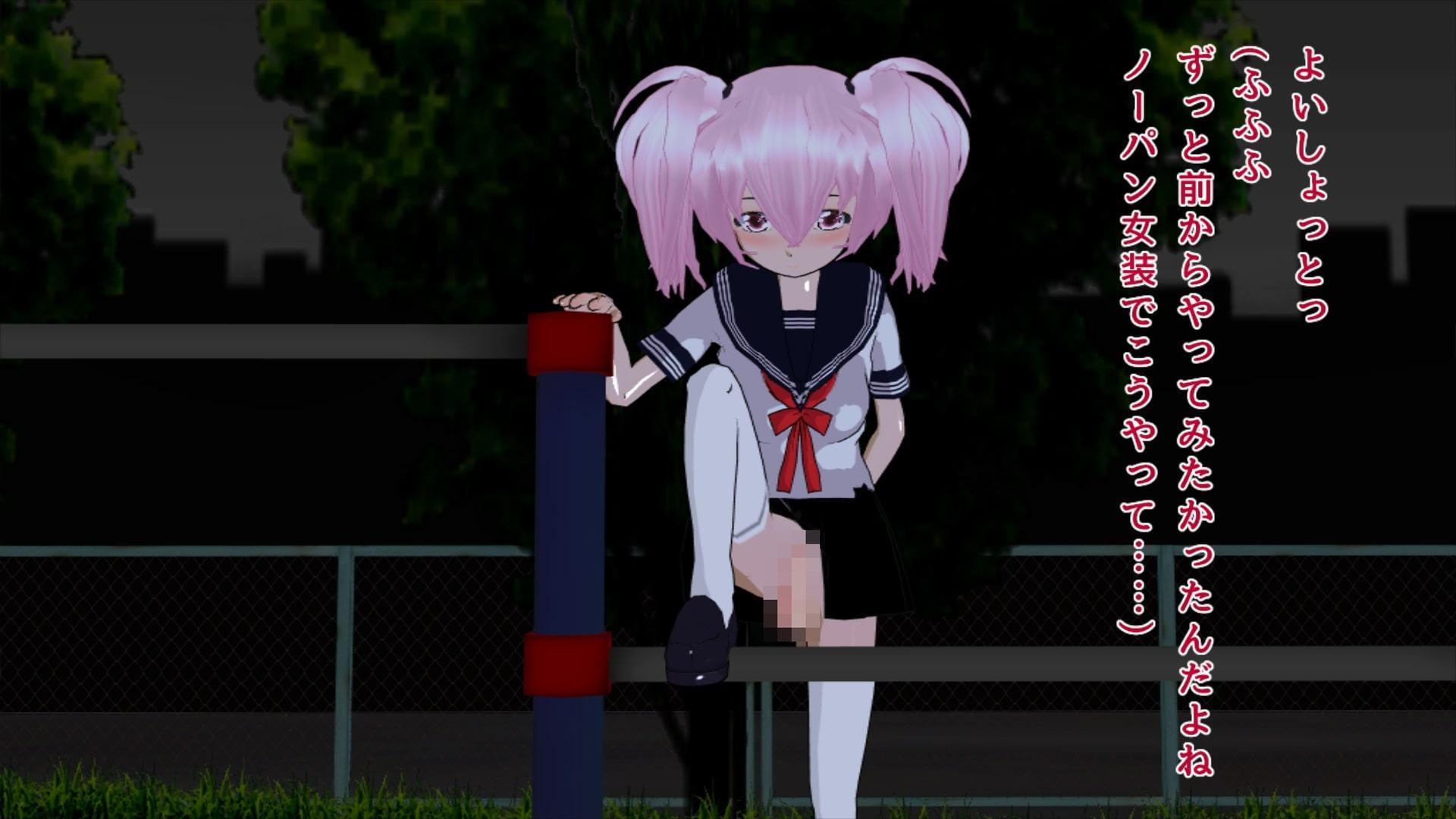 どきどき公園女装露出プレイ