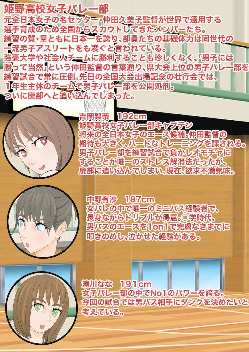 女バレvs男バス