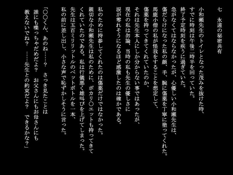 先生は遠足で二度用を足す