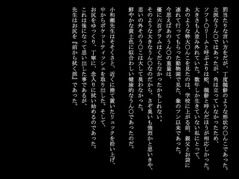 先生は遠足で二度用を足す