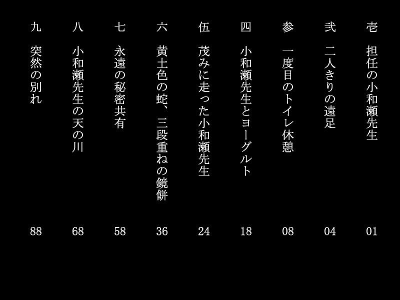 先生は遠足で二度用を足す