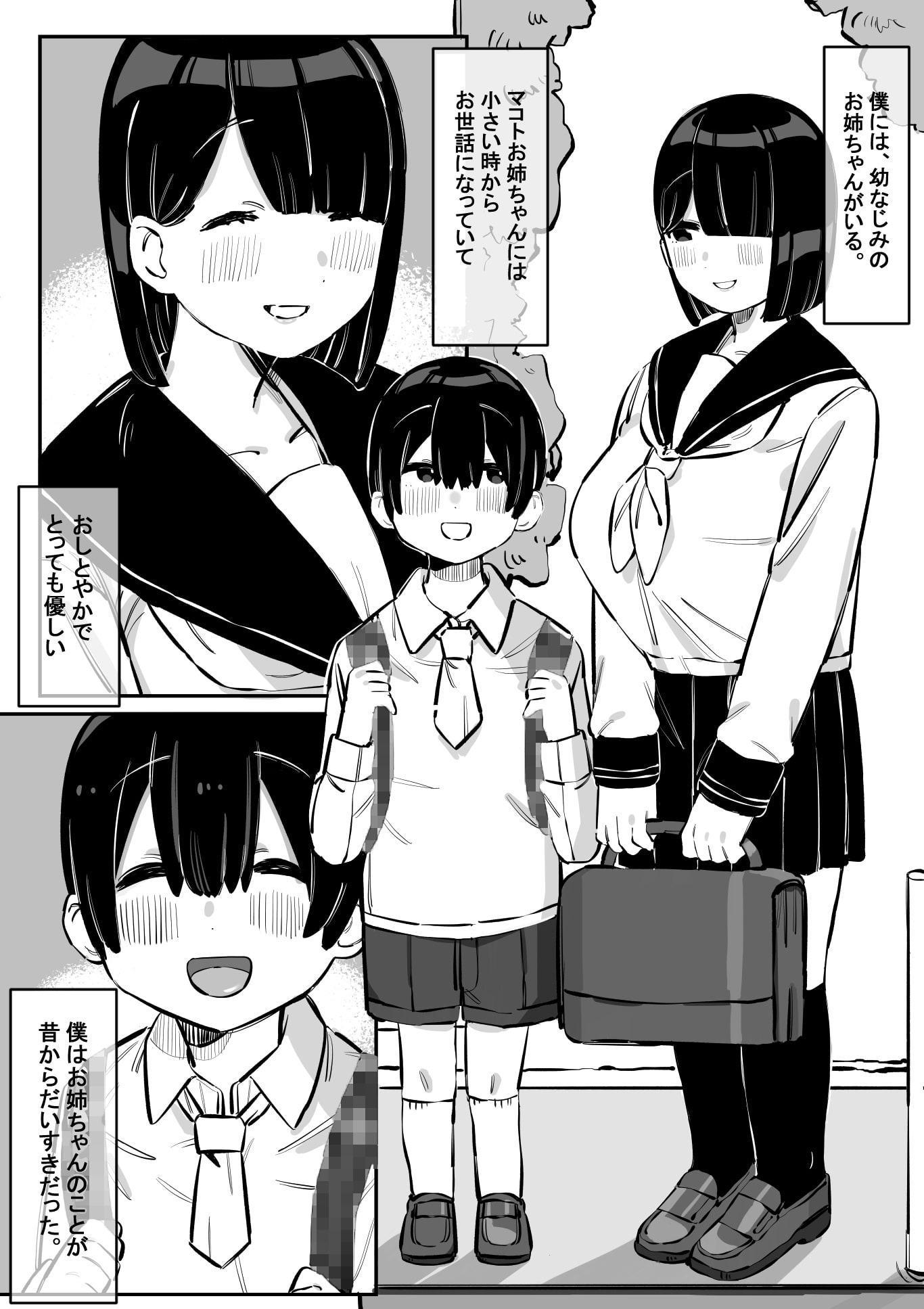 とっても優しいお姉ちゃんの裏の顔