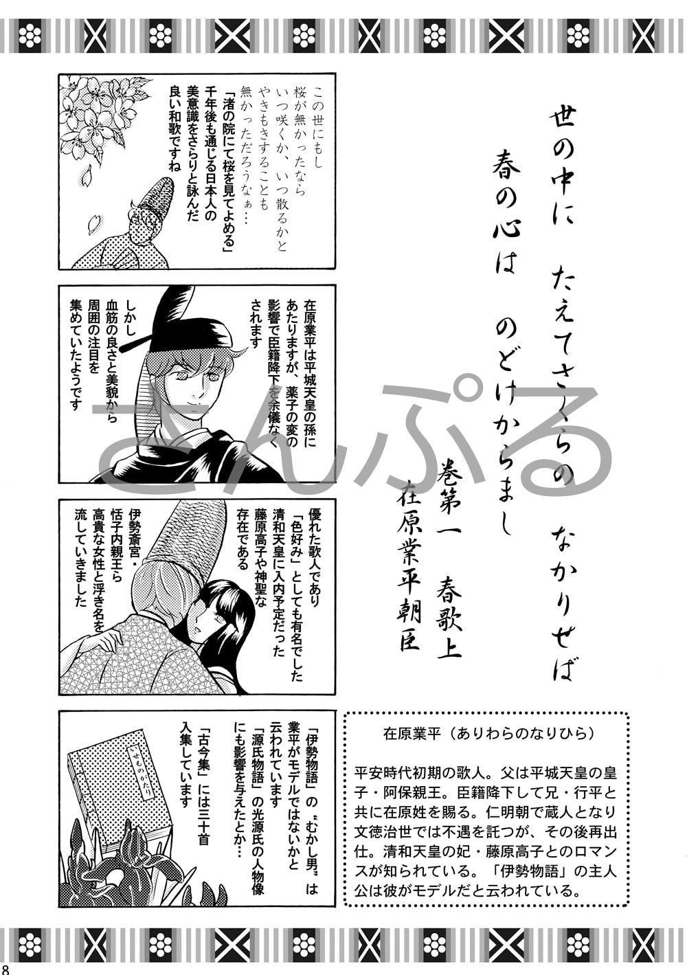 そうだ 古今集、詠もう。