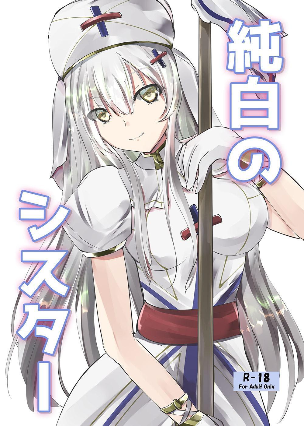 純白のシスター